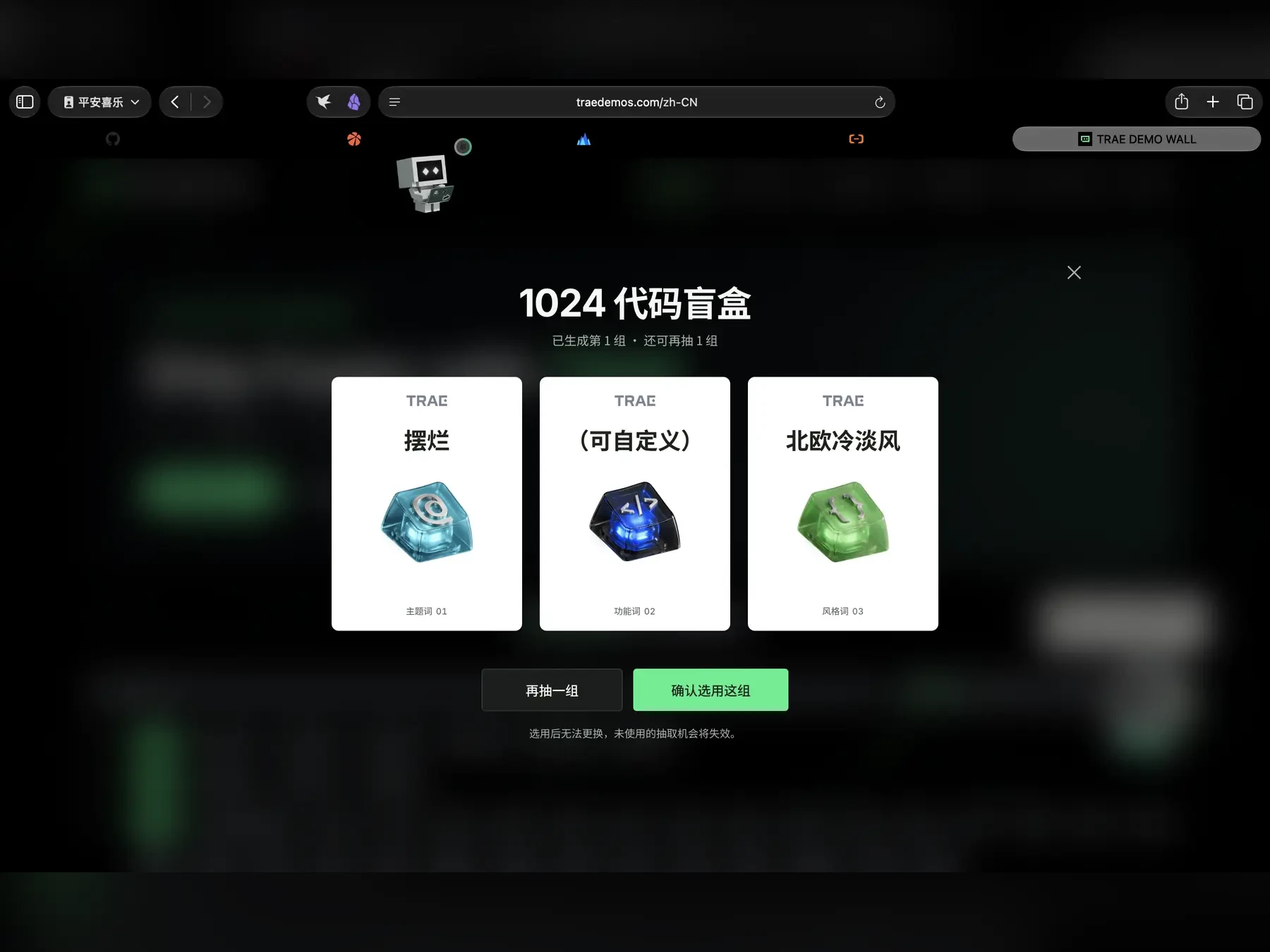 15:44,1024 代码盲盒:第 1 组是「摆烂 / 可自定义 / 北欧冷淡风」。