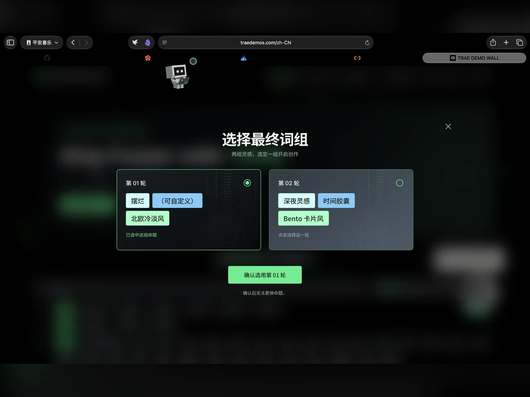 15:47,两组灵感并排放在一起,只能确认一组。