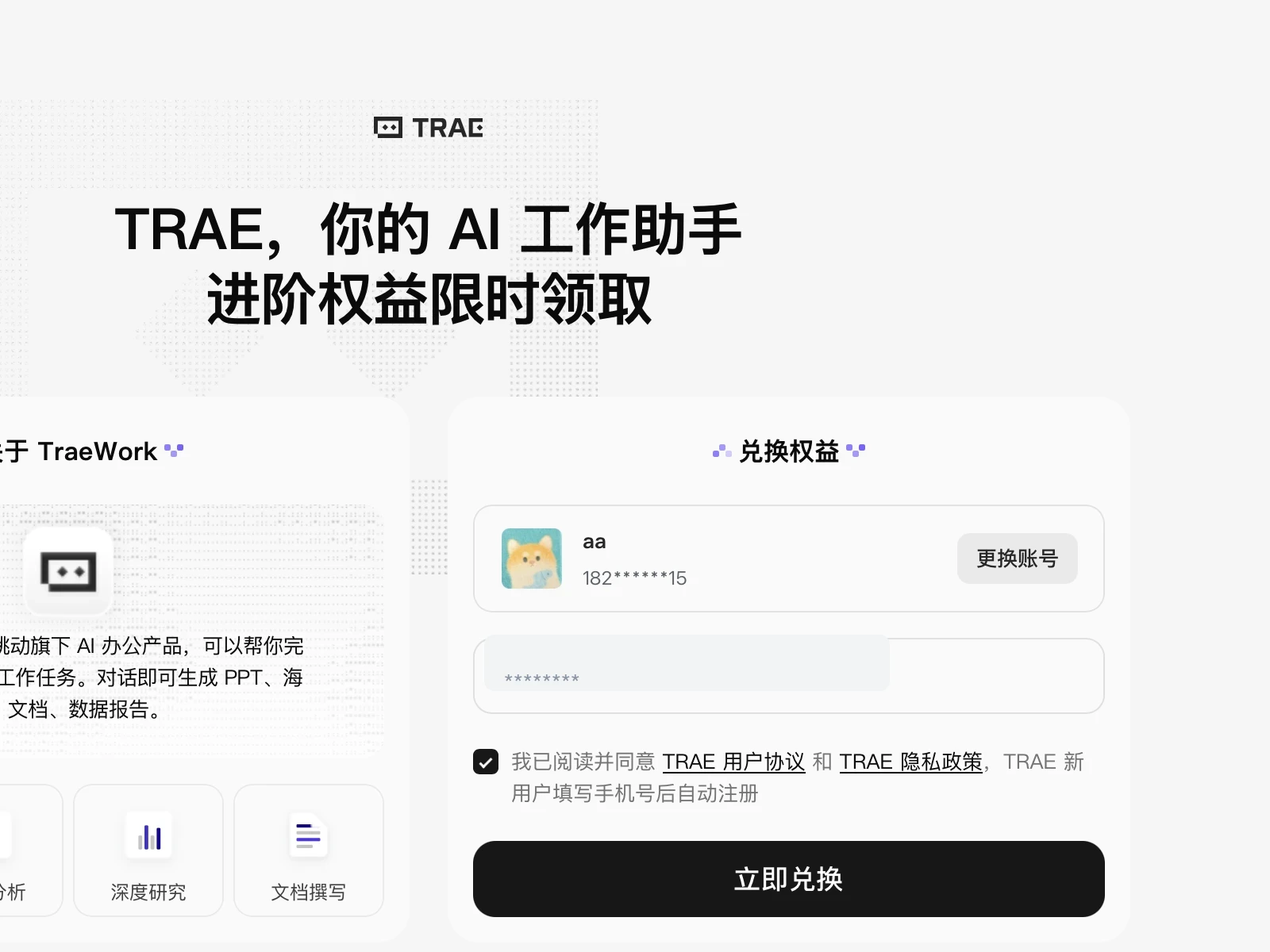 13:29,签到后领到的 TRAE 积分兑换码(已打码),兑换后到账 520 积分。